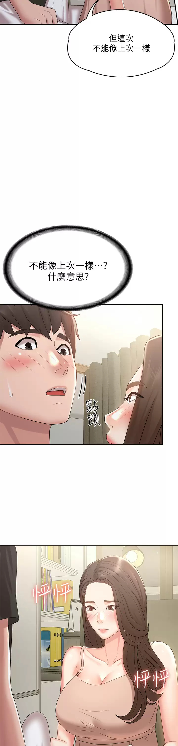 [韩国漫画] 青春期小阿姨 乱伦,熟女人妻,巨乳大奶, 不伦#[49P]-31