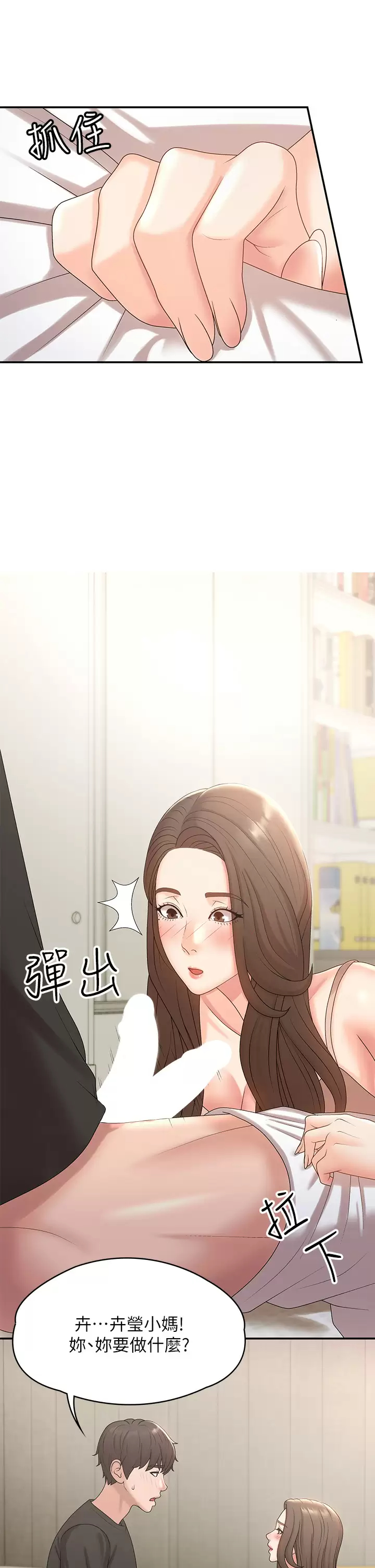 [韩国漫画] 青春期小阿姨 乱伦,熟女人妻,巨乳大奶, 不伦#[49P]-33