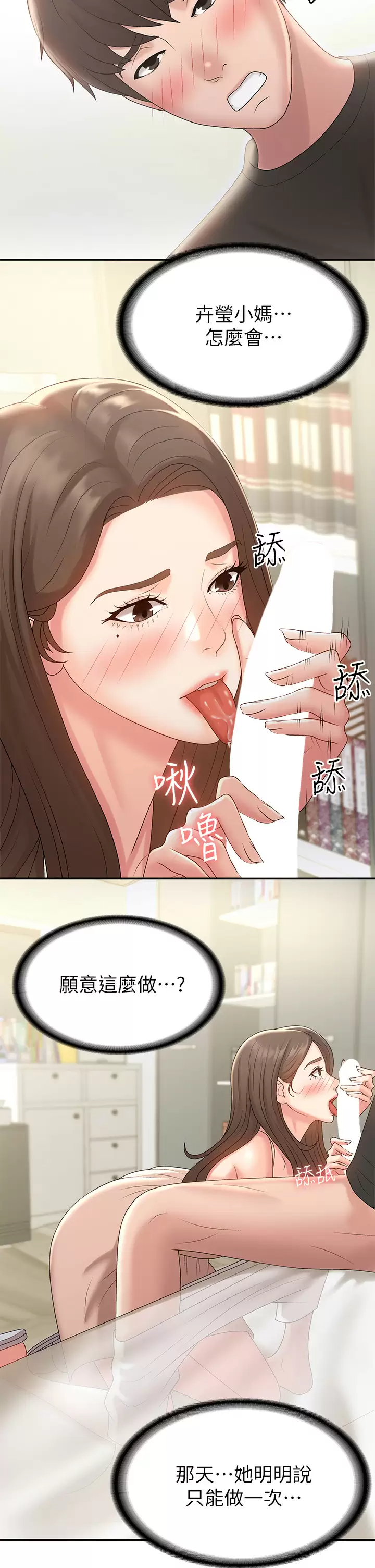 [韩国漫画] 青春期小阿姨 乱伦,熟女人妻,巨乳大奶, 不伦#[49P]-36