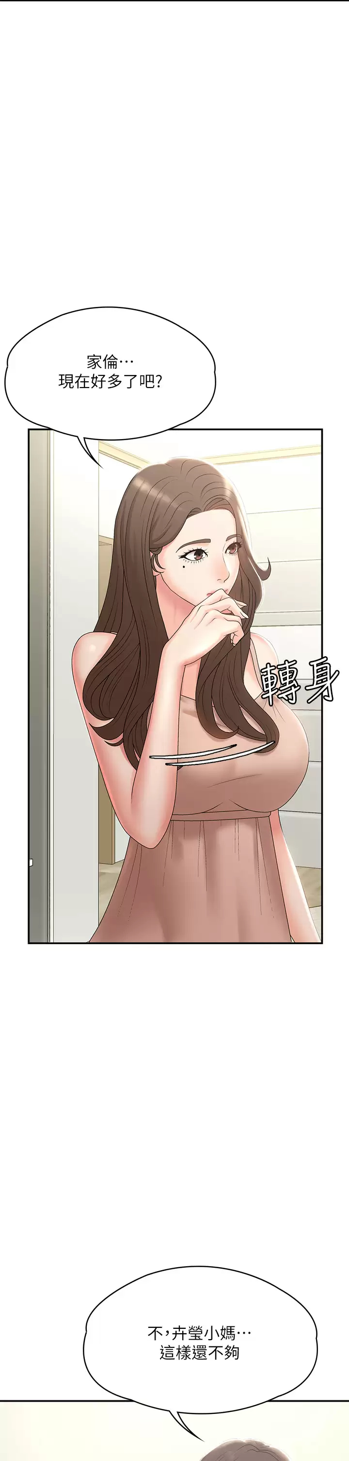 [韩国漫画] 青春期小阿姨 乱伦,熟女人妻,巨乳大奶, 不伦#[49P]-47