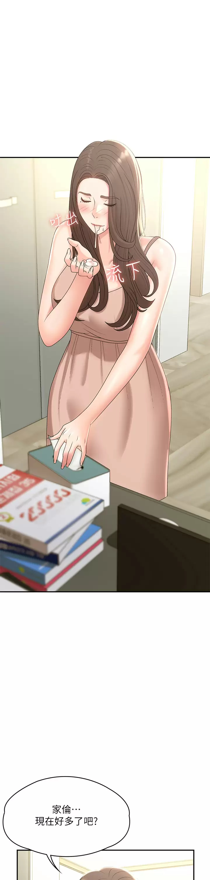 [韩国漫画] 青春期小阿姨 乱伦,熟女人妻,巨乳大奶, 不伦#[50P]-1