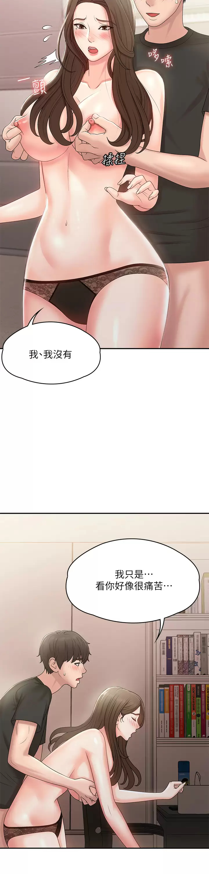 [韩国漫画] 青春期小阿姨 乱伦,熟女人妻,巨乳大奶, 不伦#[50P]-11