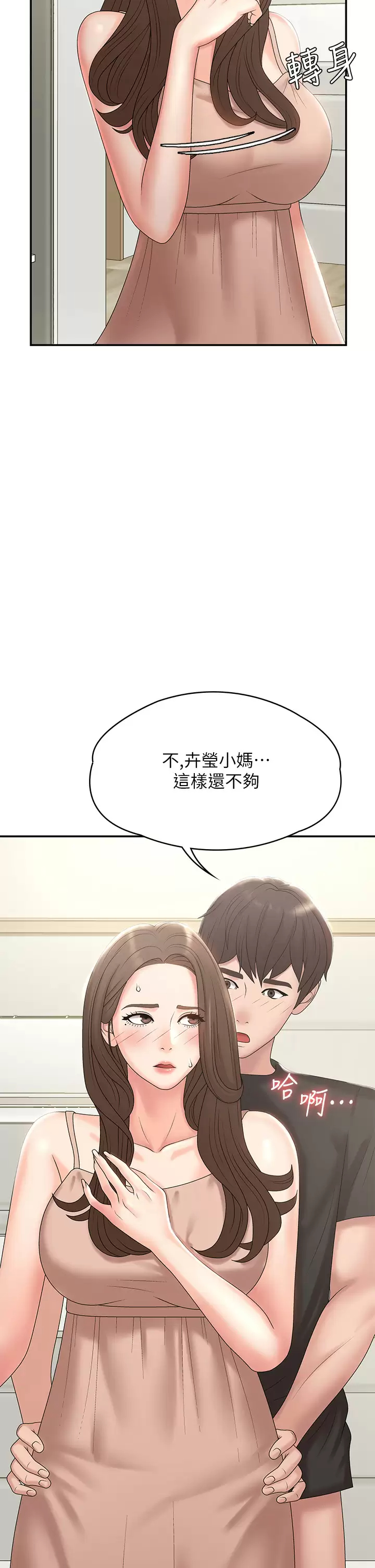 [韩国漫画] 青春期小阿姨 乱伦,熟女人妻,巨乳大奶, 不伦#[50P]-5