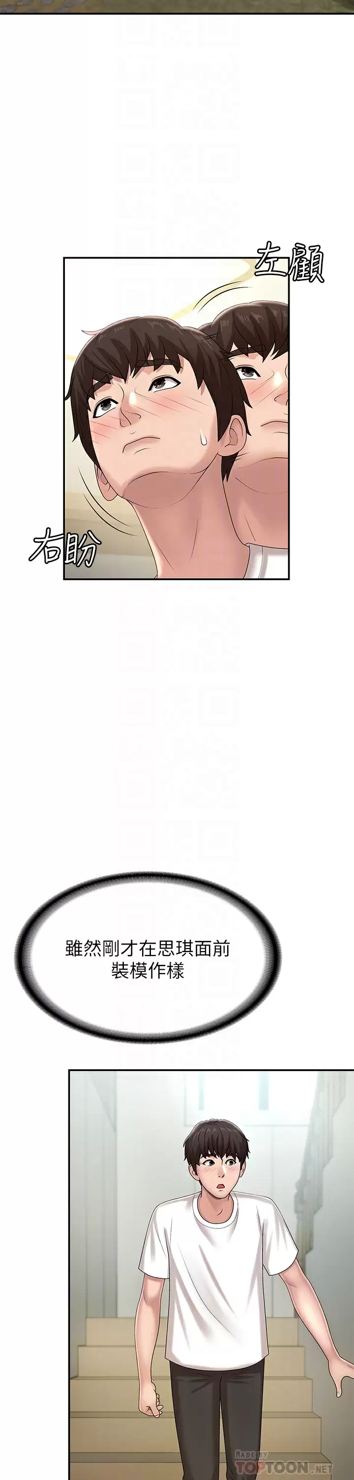 [韩国漫画] 青春期小阿姨 乱伦,熟女人妻,巨乳大奶, 不伦#[46P]-10