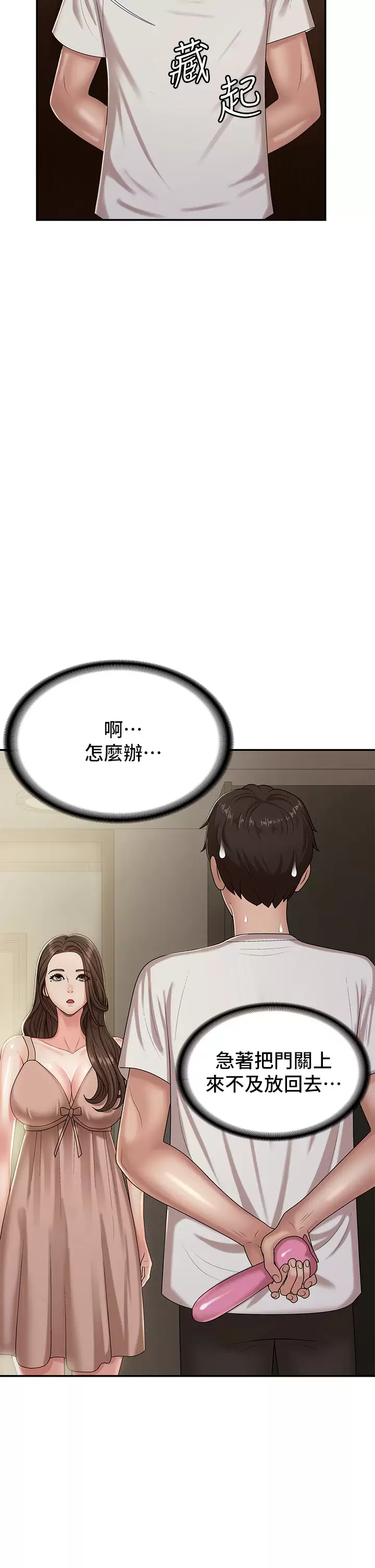 [韩国漫画] 青春期小阿姨 乱伦,熟女人妻,巨乳大奶, 不伦#[46P]-23
