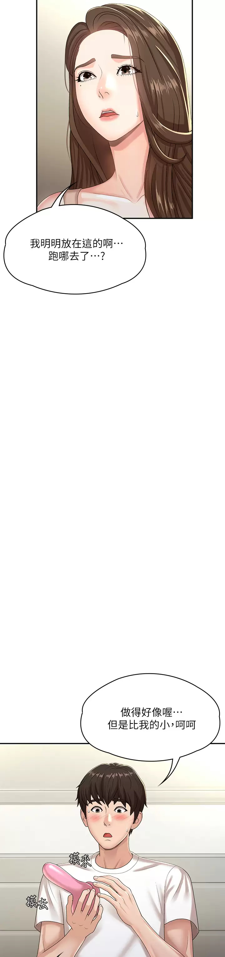 [韩国漫画] 青春期小阿姨 乱伦,熟女人妻,巨乳大奶, 不伦#[46P]-32