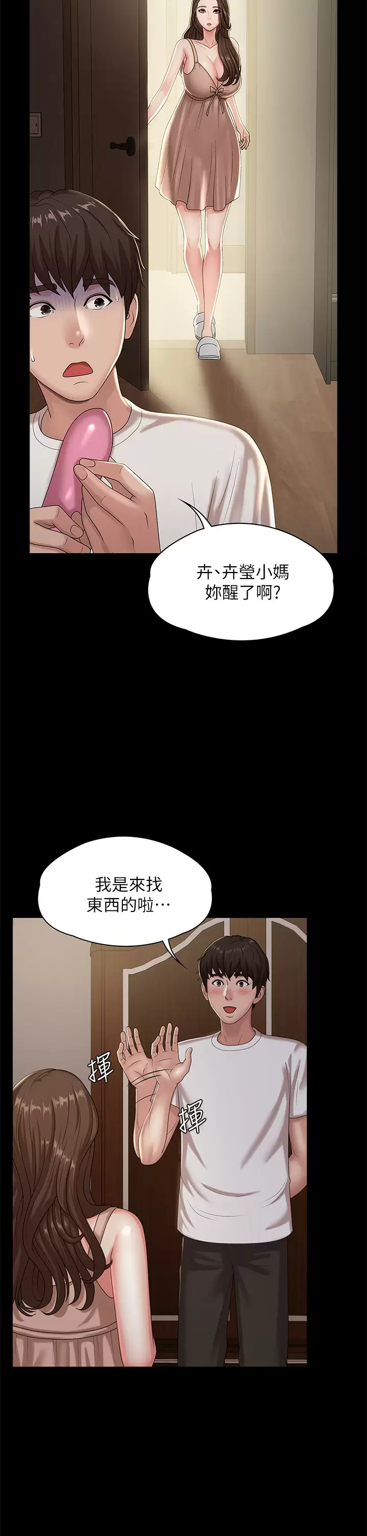 [韩国漫画] 青春期小阿姨 乱伦,熟女人妻,巨乳大奶, 不伦#[46P]-37