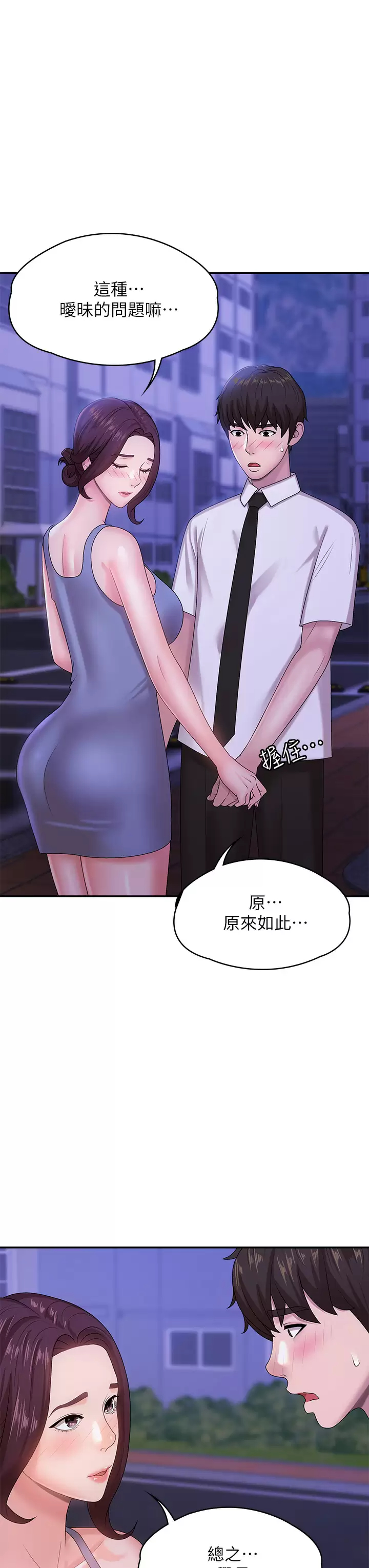 [韩国漫画] 青春期小阿姨 乱伦,熟女人妻,巨乳大奶, 不伦#[46P]-7