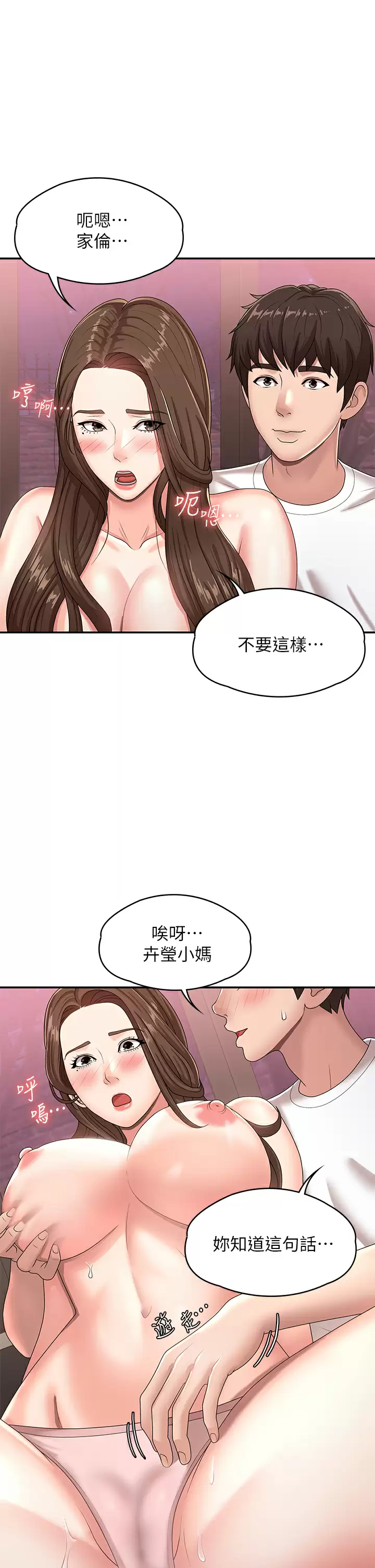 [韩国漫画] 青春期小阿姨 乱伦,熟女人妻,巨乳大奶, 不伦#[48P]-20