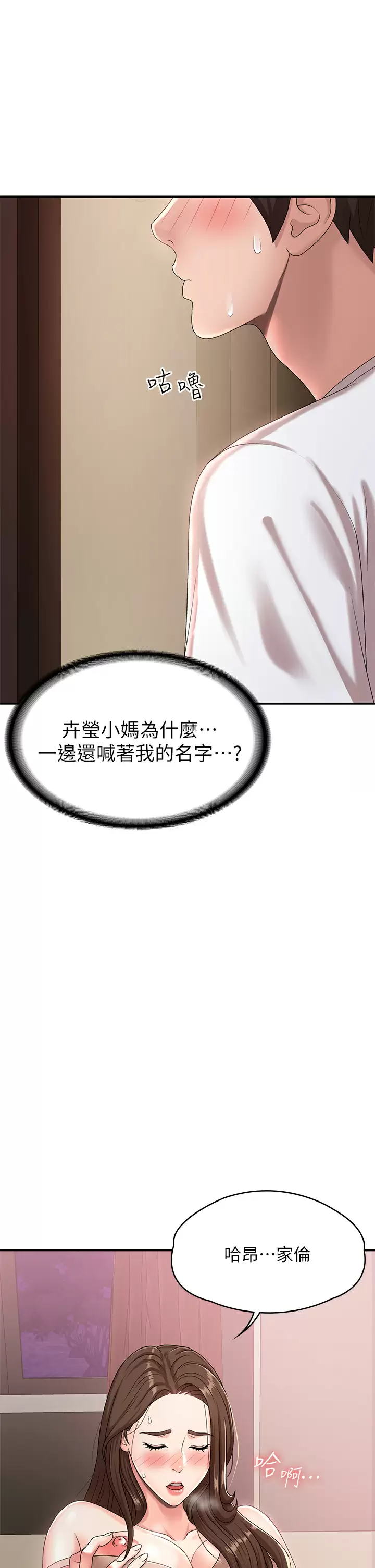 [韩国漫画] 青春期小阿姨 乱伦,熟女人妻,巨乳大奶, 不伦#[48P]-5