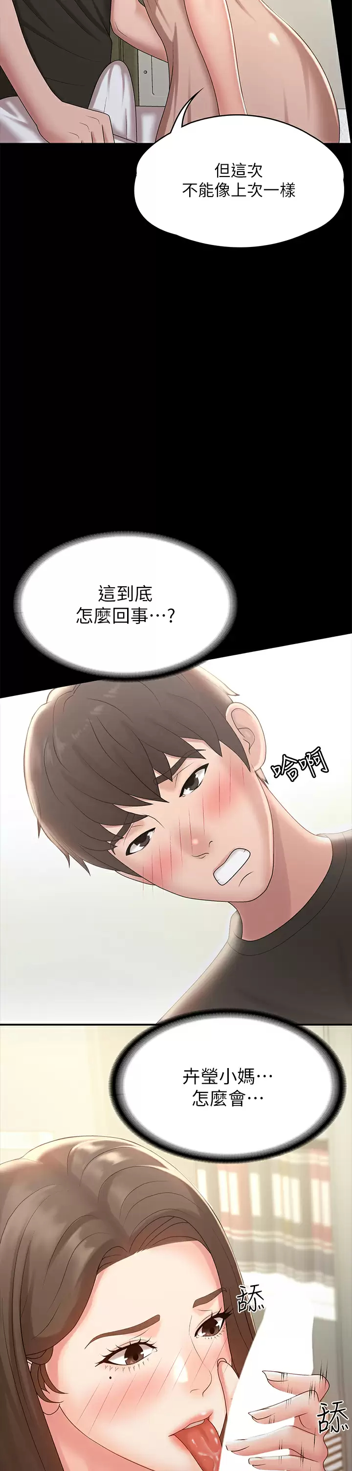 [韩国漫画] 青春期小阿姨 乱伦,熟女人妻,巨乳大奶, 不伦#[48P]-9