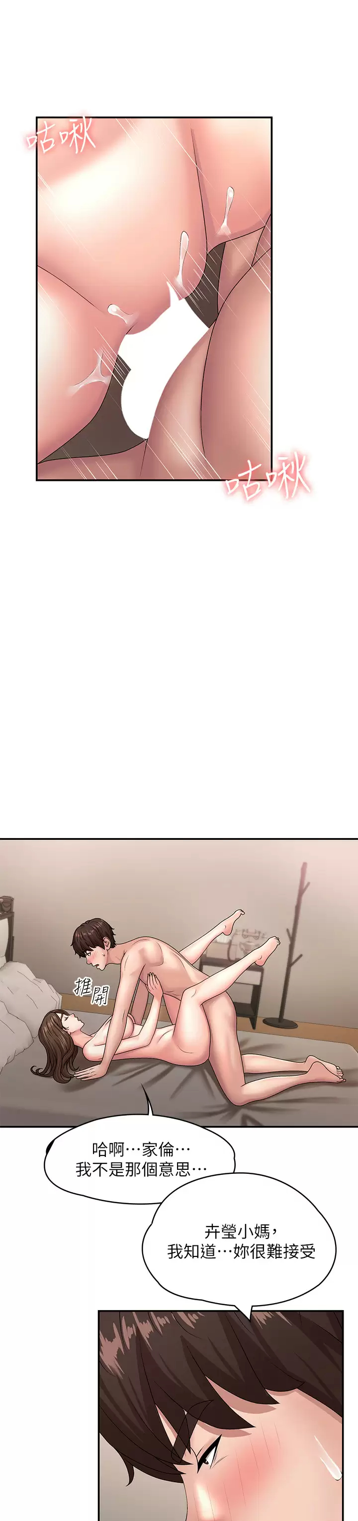 [韩国漫画] 青春期小阿姨 乱伦,熟女人妻,巨乳大奶, 不伦#[41P]-27