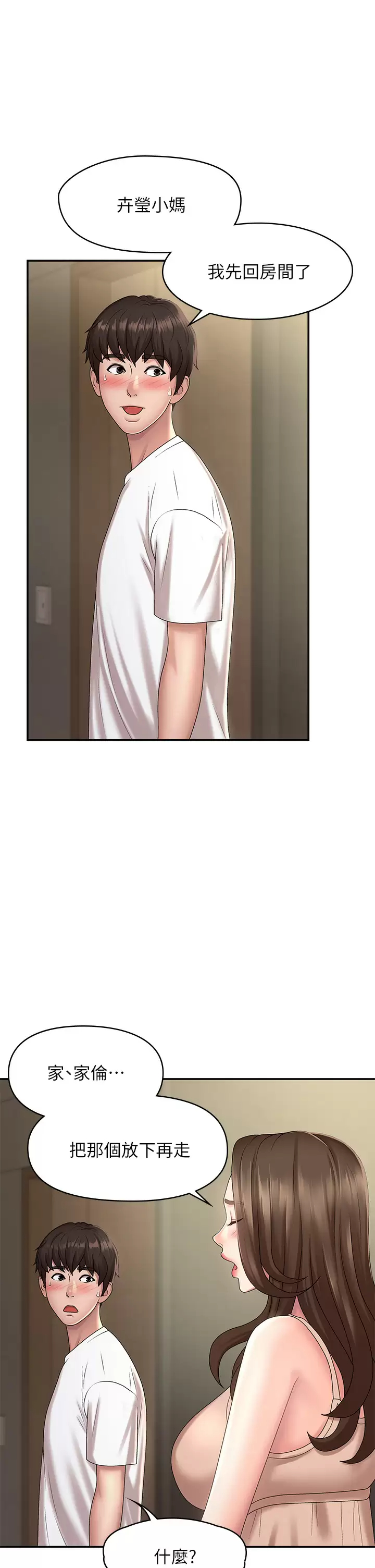 [韩国漫画] 青春期小阿姨 乱伦,熟女人妻,巨乳大奶, 不伦#[48P]-28