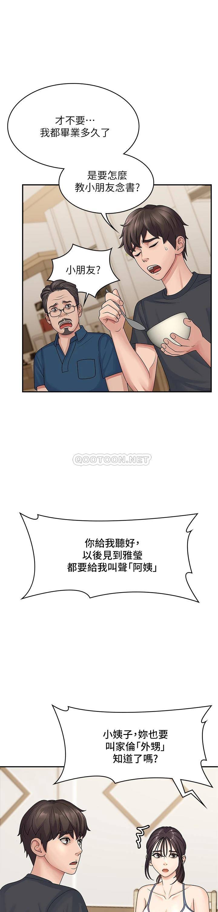 [韩国漫画] 青春期小阿姨 乱伦,熟女人妻,巨乳大奶, 不伦#[53P]-29