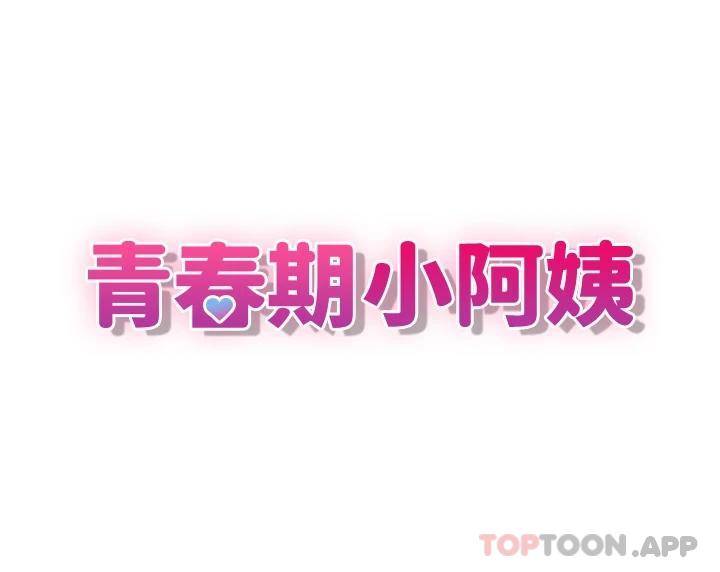 [韩国漫画] 青春期小阿姨 乱伦,熟女人妻,巨乳大奶, 不伦#[49P]-13