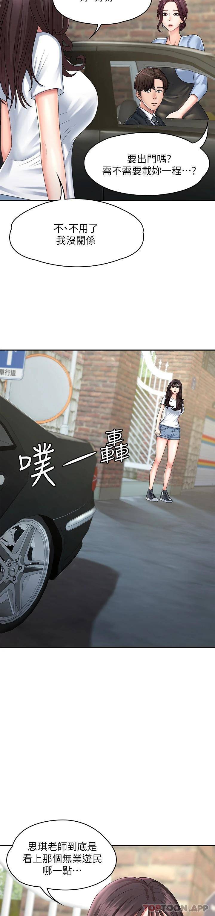 [韩国漫画] 青春期小阿姨 乱伦,熟女人妻,巨乳大奶, 不伦#[49P]-19