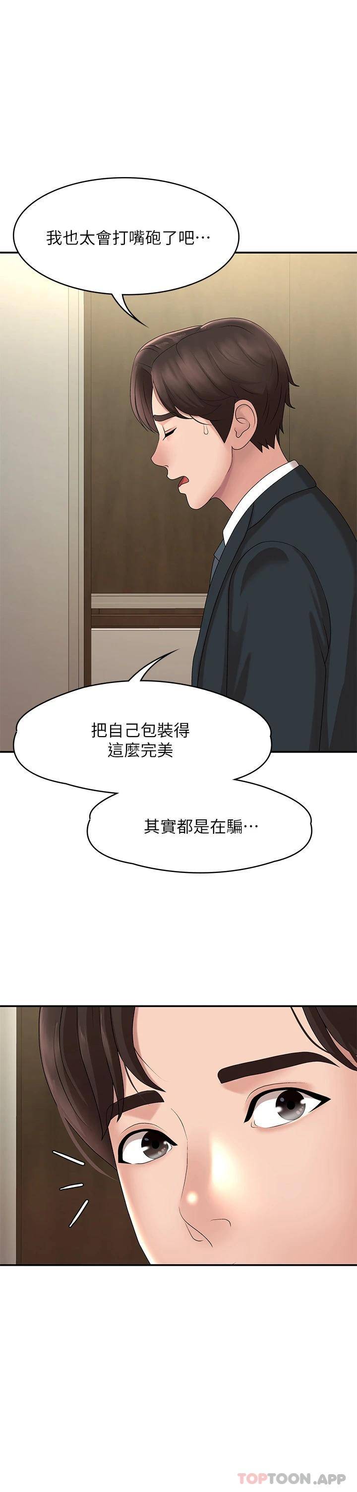 [韩国漫画] 青春期小阿姨 乱伦,熟女人妻,巨乳大奶, 不伦#[49P]-29