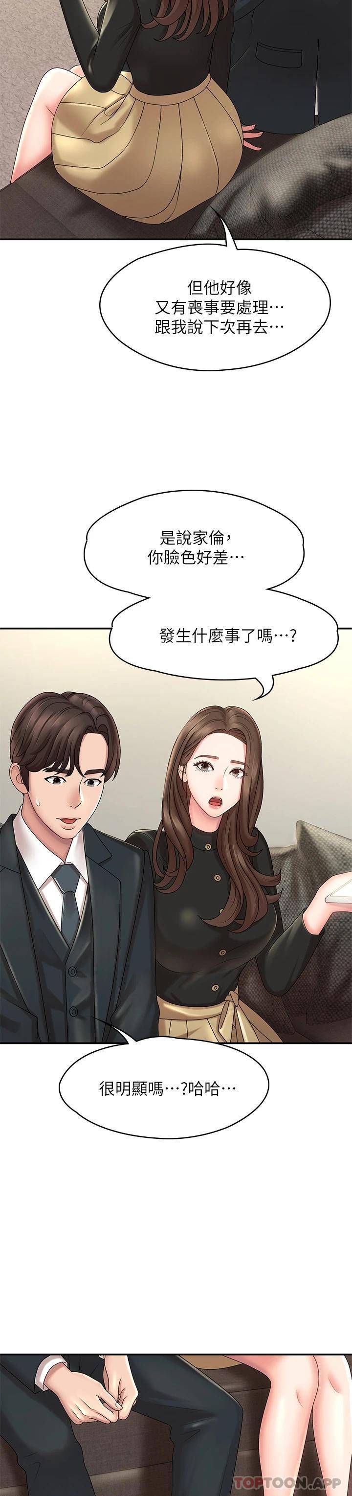 [韩国漫画] 青春期小阿姨 乱伦,熟女人妻,巨乳大奶, 不伦#[49P]-31