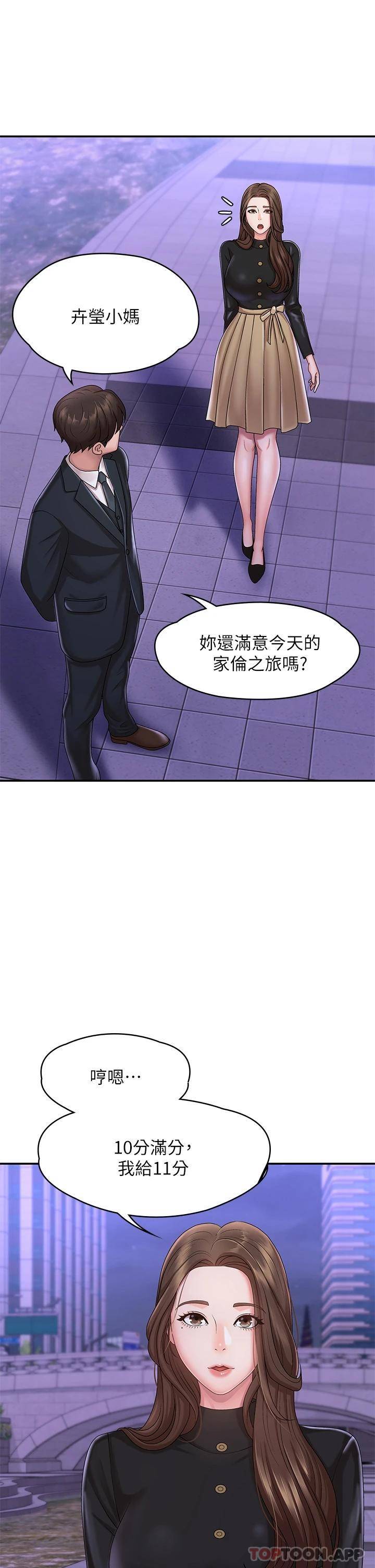 [韩国漫画] 青春期小阿姨 乱伦,熟女人妻,巨乳大奶, 不伦#[49P]-41