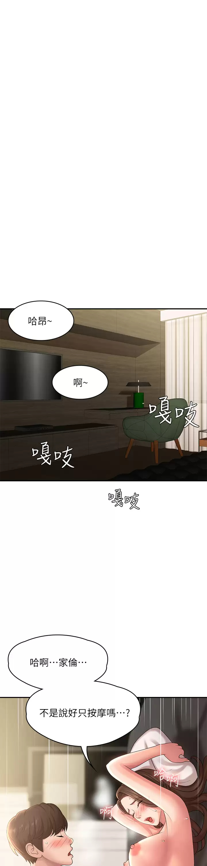 [韩国漫画] 青春期小阿姨 乱伦,熟女人妻,巨乳大奶, 不伦#[45P]-17