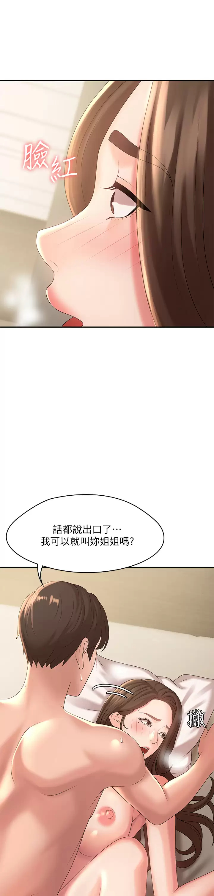 [韩国漫画] 青春期小阿姨 乱伦,熟女人妻,巨乳大奶, 不伦#[45P]-21
