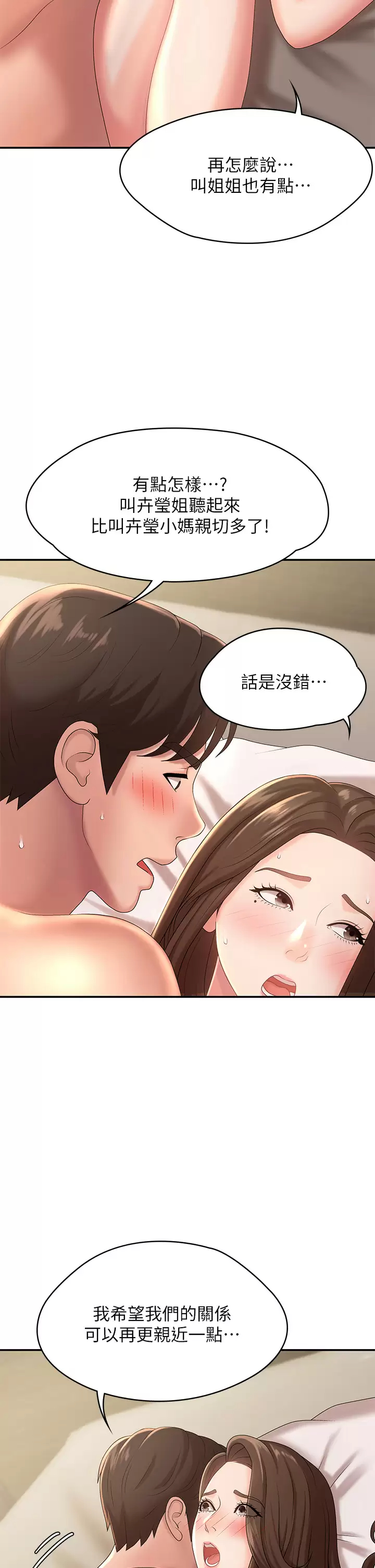 [韩国漫画] 青春期小阿姨 乱伦,熟女人妻,巨乳大奶, 不伦#[45P]-22