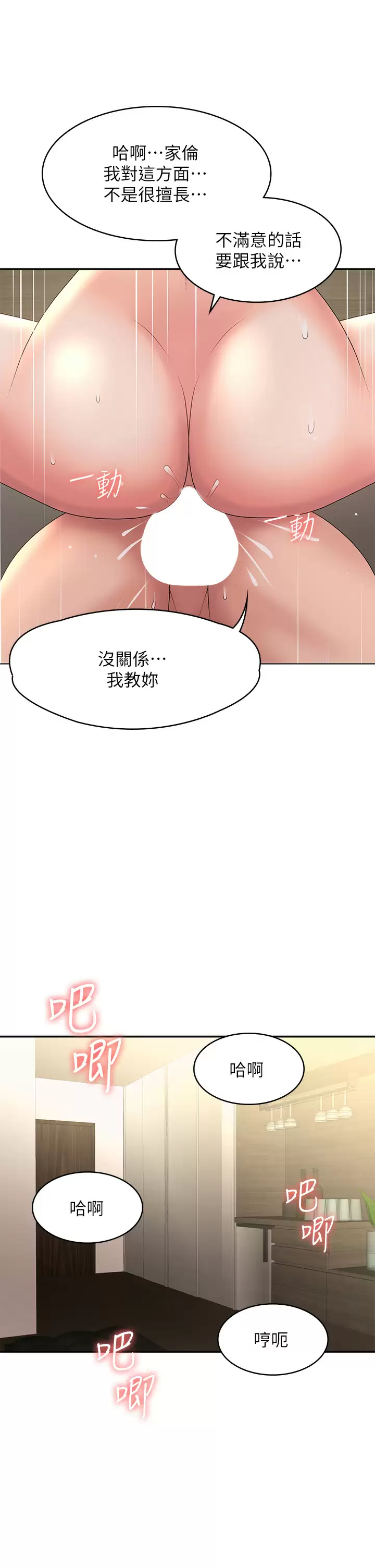 [韩国漫画] 青春期小阿姨 乱伦,熟女人妻,巨乳大奶, 不伦#[45P]-33