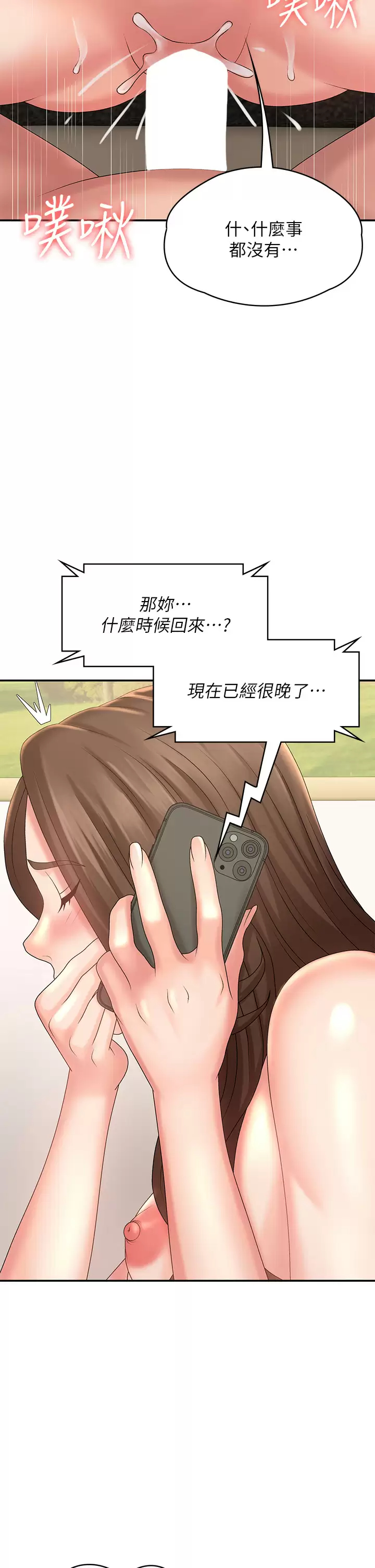 [韩国漫画] 青春期小阿姨 乱伦,熟女人妻,巨乳大奶, 不伦#[45P]-12