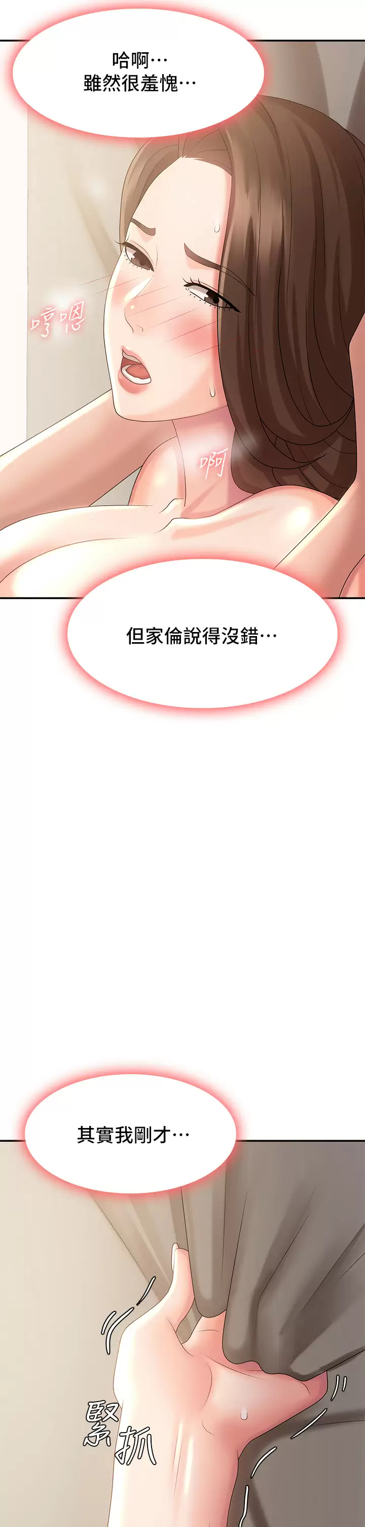 [韩国漫画] 青春期小阿姨 乱伦,熟女人妻,巨乳大奶, 不伦#[45P]-24