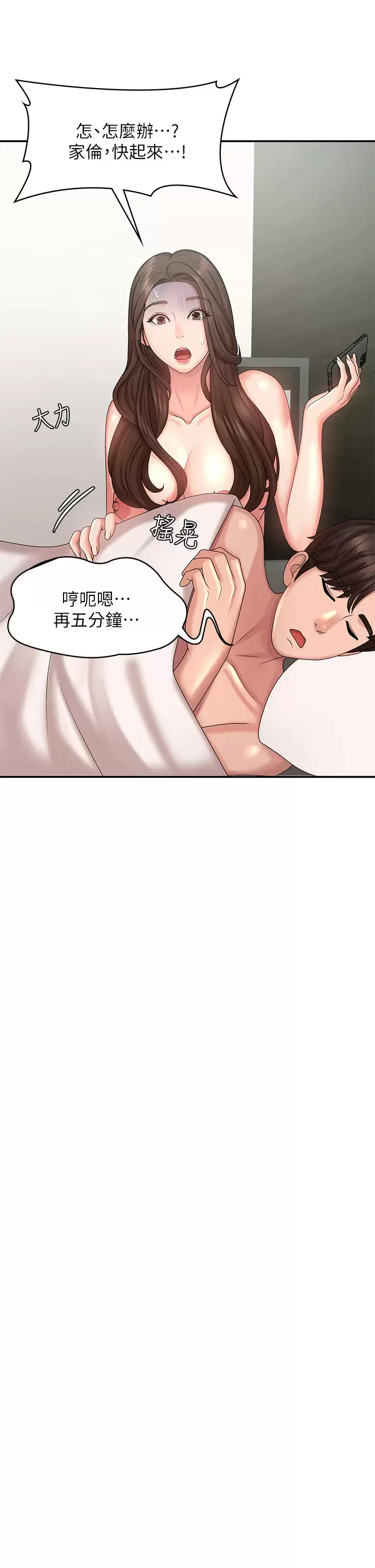 [韩国漫画] 青春期小阿姨 乱伦,熟女人妻,巨乳大奶, 不伦#[45P]-39