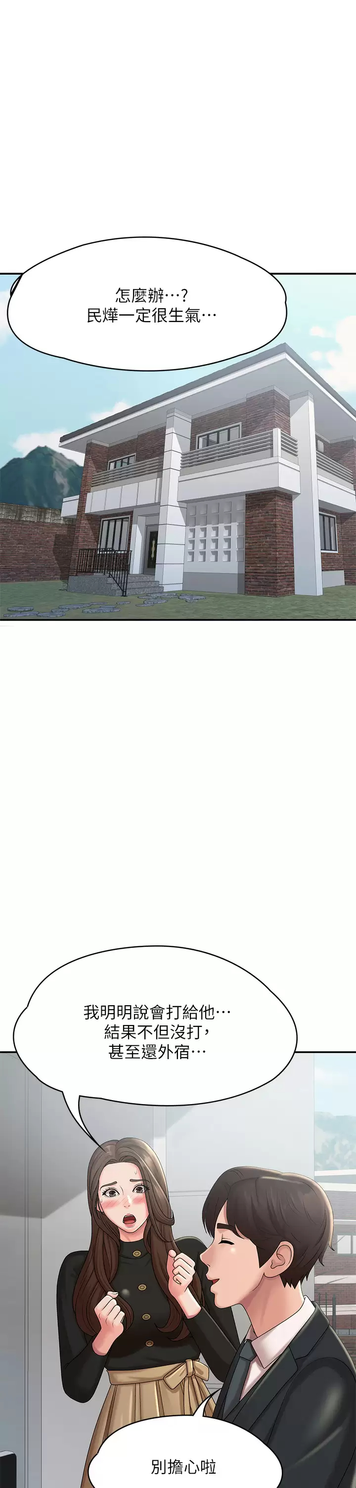 [韩国漫画] 青春期小阿姨 乱伦,熟女人妻,巨乳大奶, 不伦#[45P]-40