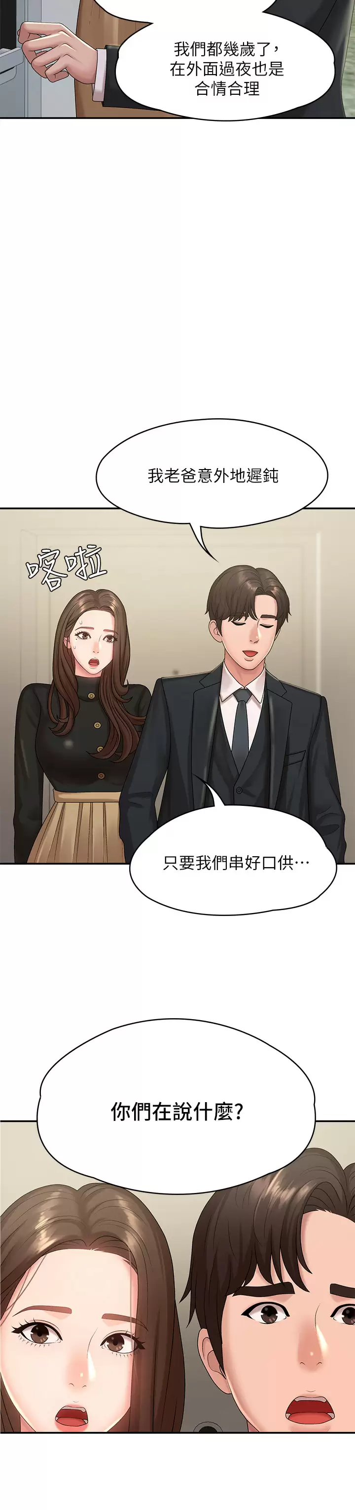 [韩国漫画] 青春期小阿姨 乱伦,熟女人妻,巨乳大奶, 不伦#[45P]-41