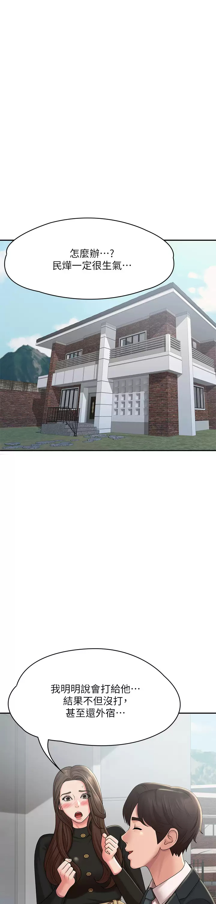 [韩国漫画] 青春期小阿姨 乱伦,熟女人妻,巨乳大奶, 不伦#[52P]-1