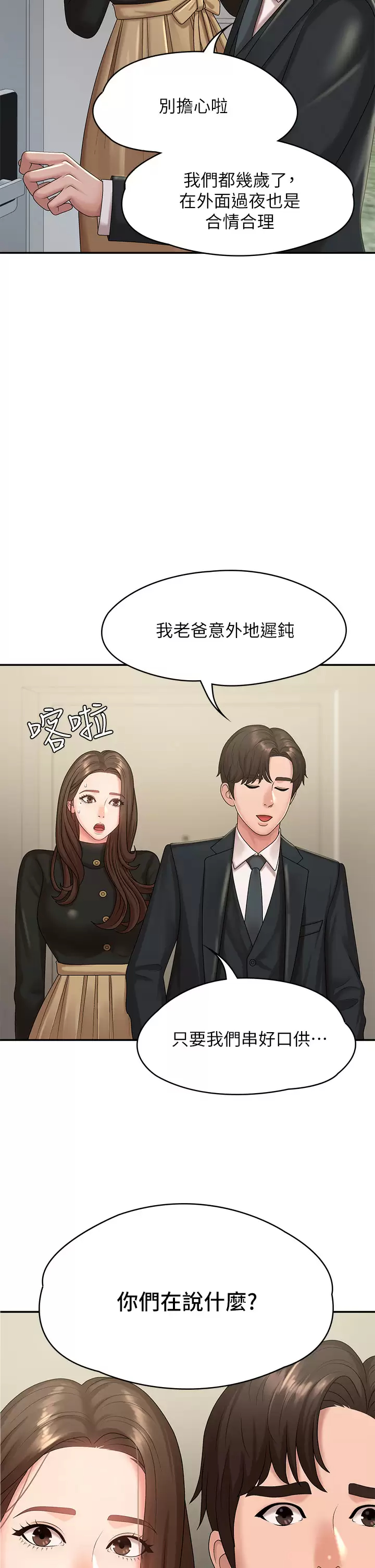 [韩国漫画] 青春期小阿姨 乱伦,熟女人妻,巨乳大奶, 不伦#[52P]-2