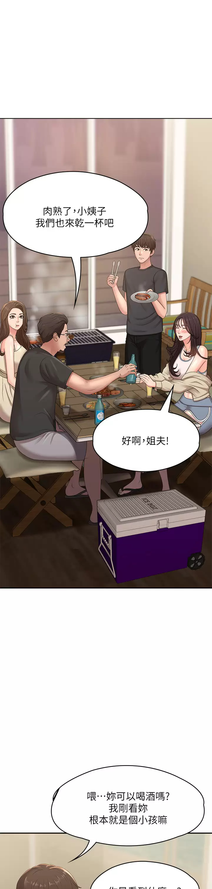 [韩国漫画] 青春期小阿姨 乱伦,熟女人妻,巨乳大奶, 不伦#[52P]-32