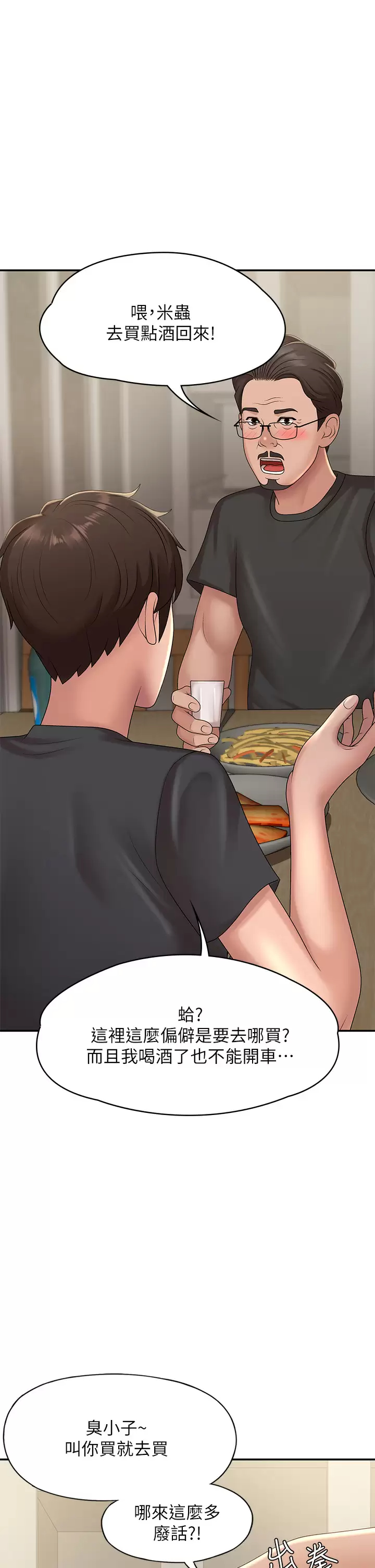 [韩国漫画] 青春期小阿姨 乱伦,熟女人妻,巨乳大奶, 不伦#[52P]-40