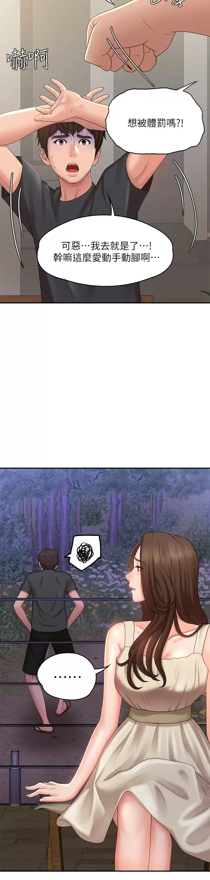 [韩国漫画] 青春期小阿姨 乱伦,熟女人妻,巨乳大奶, 不伦#[52P]-41