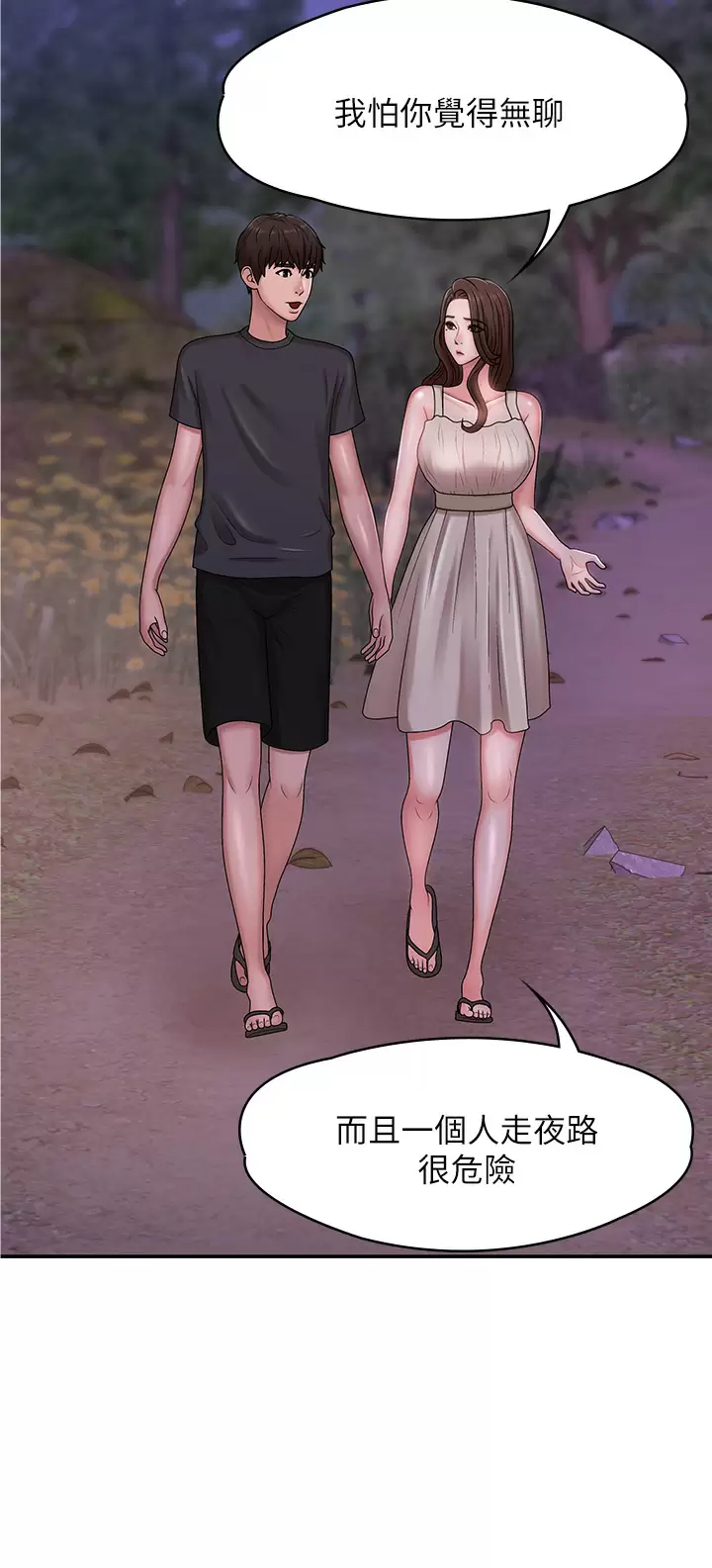 [韩国漫画] 青春期小阿姨 乱伦,熟女人妻,巨乳大奶, 不伦#[52P]-43