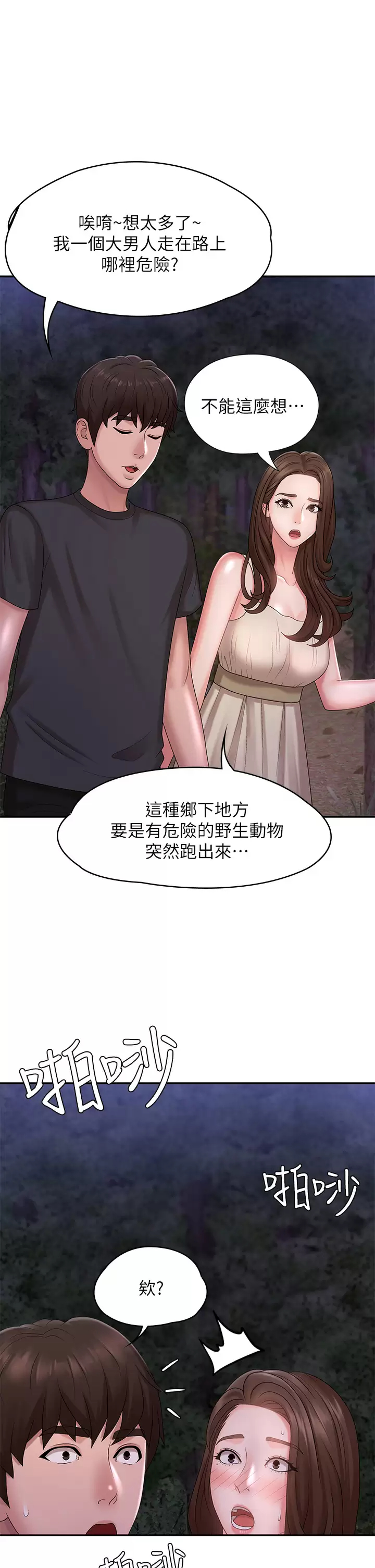[韩国漫画] 青春期小阿姨 乱伦,熟女人妻,巨乳大奶, 不伦#[52P]-44