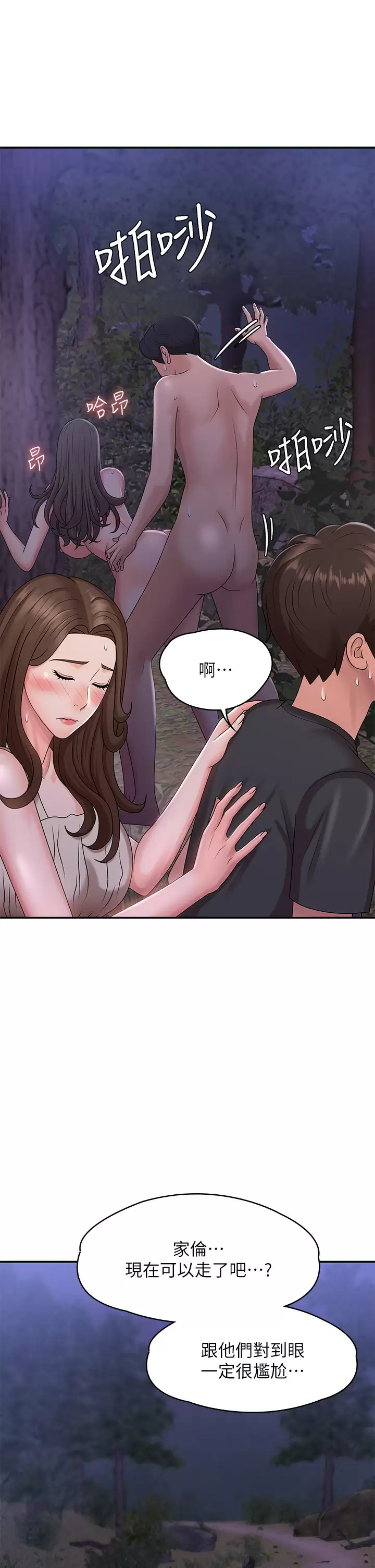 [韩国漫画] 青春期小阿姨 乱伦,熟女人妻,巨乳大奶, 不伦#[52P]-48