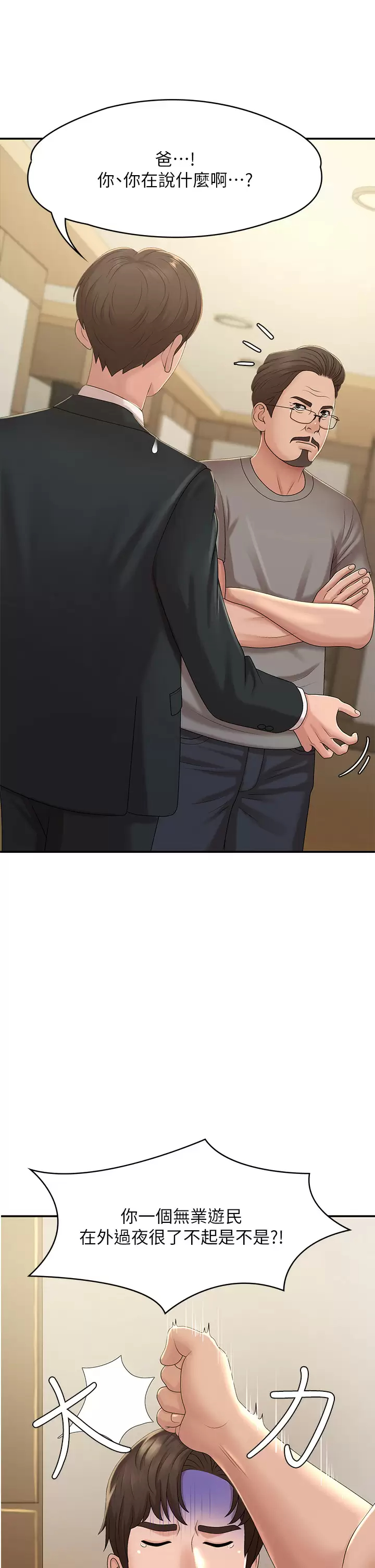 [韩国漫画] 青春期小阿姨 乱伦,熟女人妻,巨乳大奶, 不伦#[52P]-7