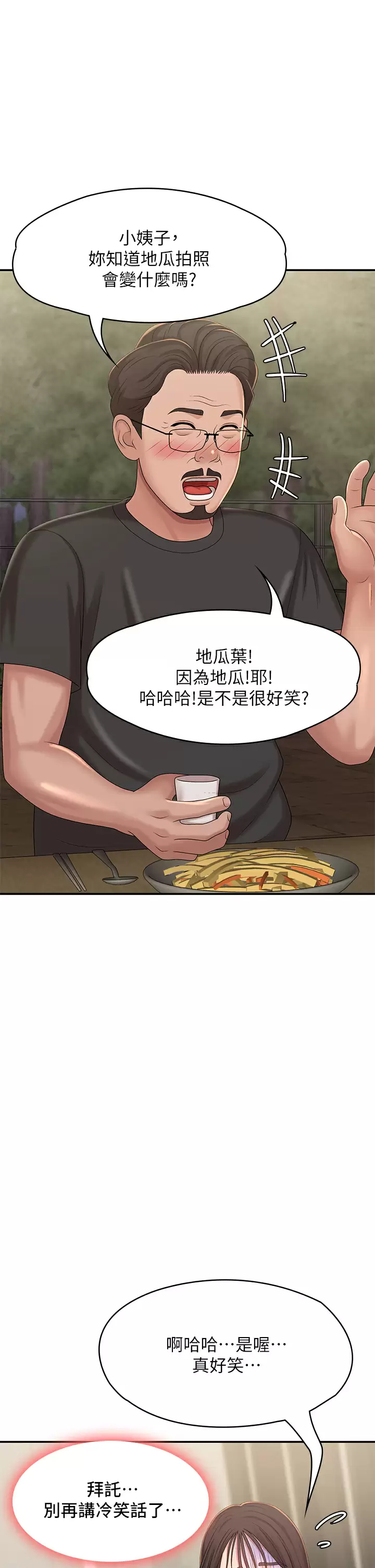 [韩国漫画] 青春期小阿姨 乱伦,熟女人妻,巨乳大奶, 不伦#[46P]-23