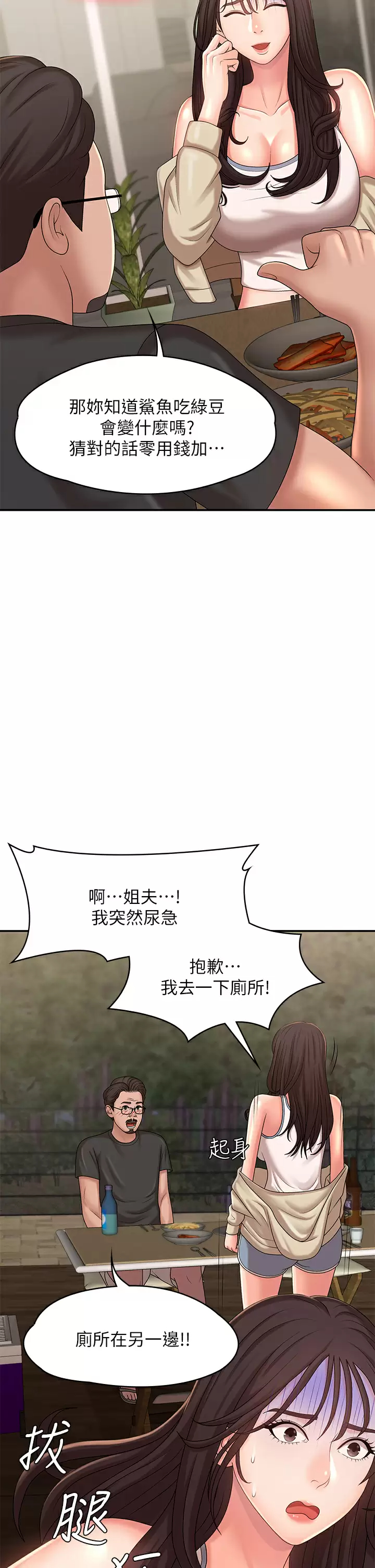 [韩国漫画] 青春期小阿姨 乱伦,熟女人妻,巨乳大奶, 不伦#[46P]-24