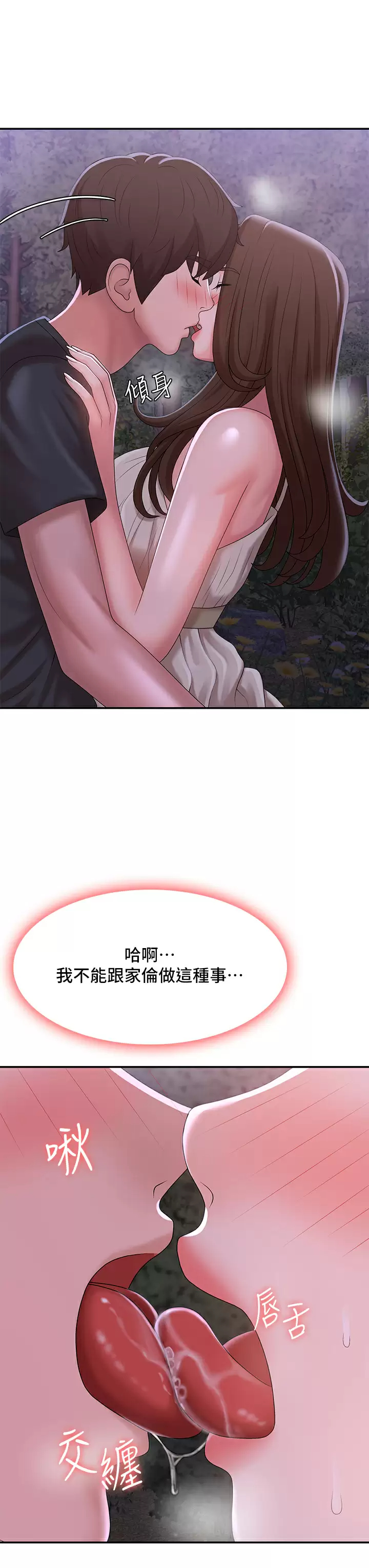 [韩国漫画] 青春期小阿姨 乱伦,熟女人妻,巨乳大奶, 不伦#[46P]-9