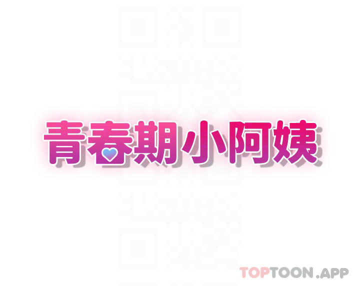 [韩国漫画] 青春期小阿姨 乱伦,熟女人妻,巨乳大奶, 不伦#[44P]-10