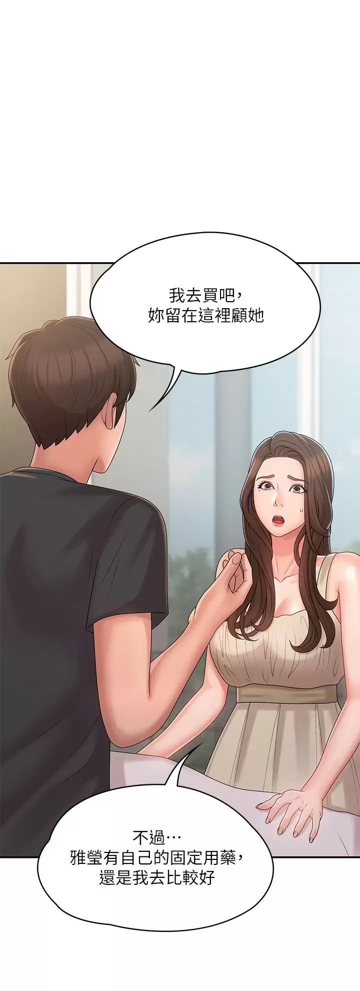 [韩国漫画] 青春期小阿姨 乱伦,熟女人妻,巨乳大奶, 不伦#[42P]-19