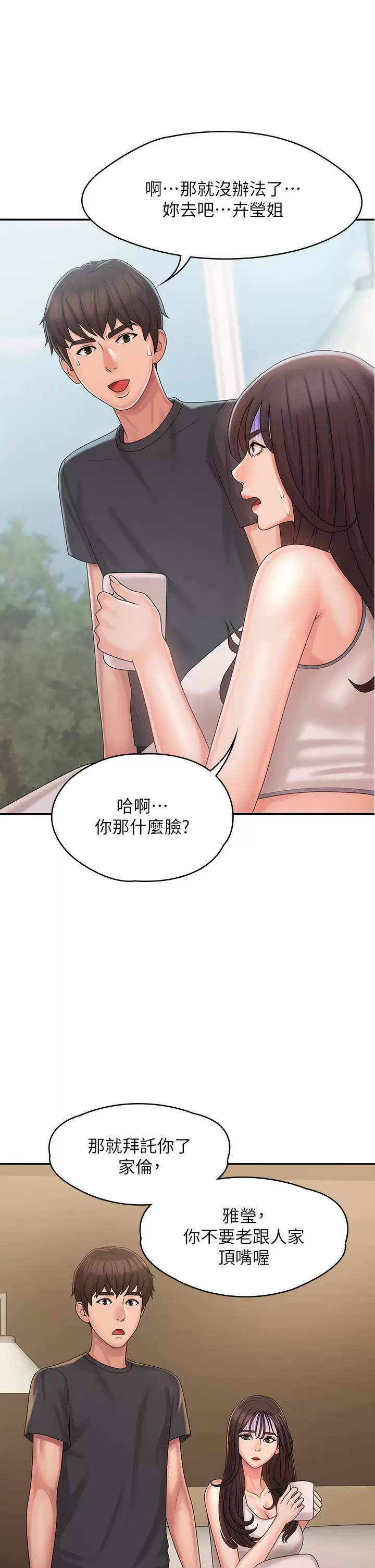 [韩国漫画] 青春期小阿姨 乱伦,熟女人妻,巨乳大奶, 不伦#[42P]-20