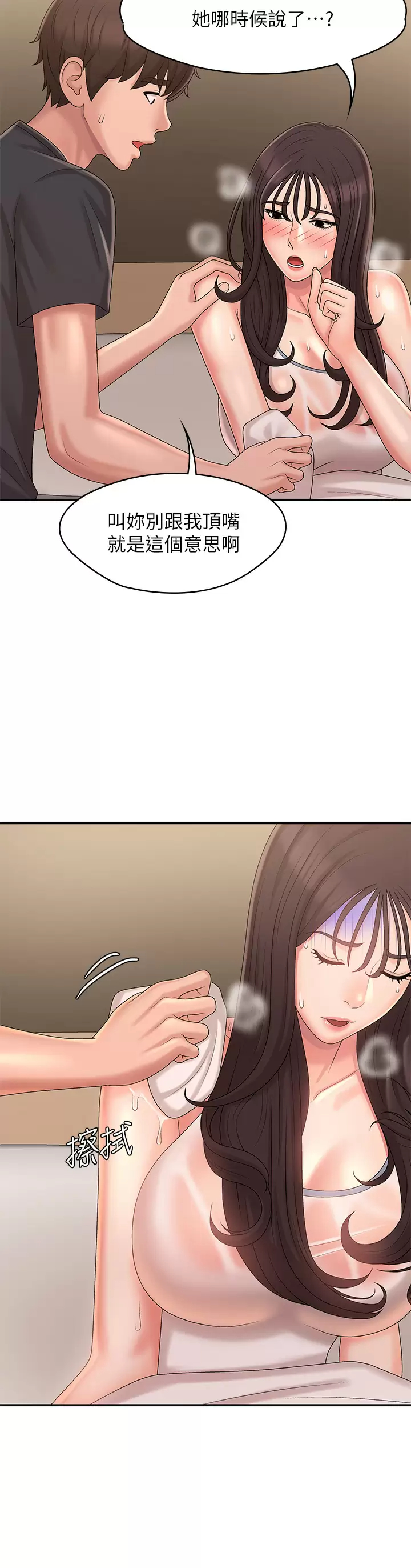 [韩国漫画] 青春期小阿姨 乱伦,熟女人妻,巨乳大奶, 不伦#[42P]-27