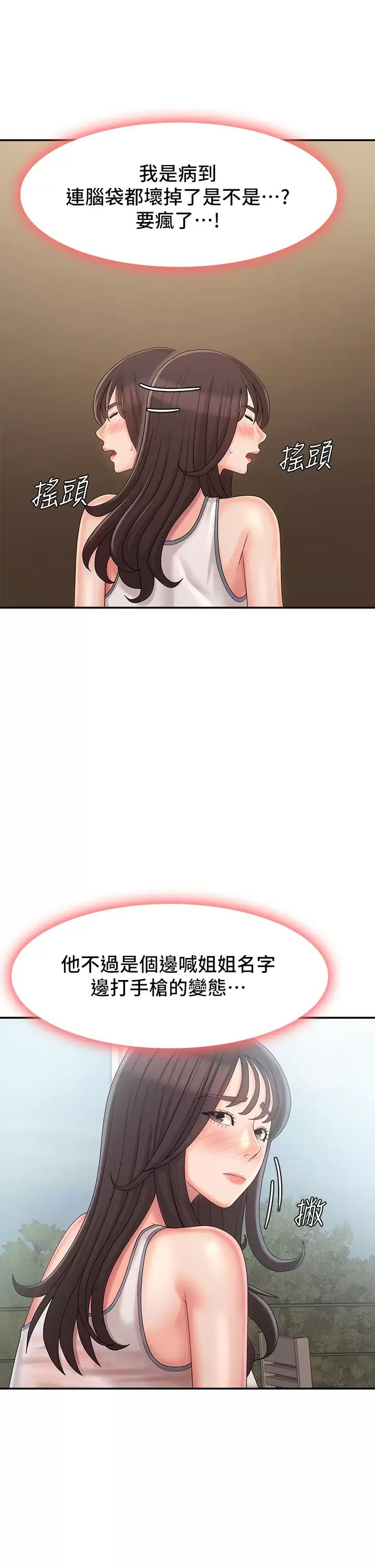 [韩国漫画] 青春期小阿姨 乱伦,熟女人妻,巨乳大奶, 不伦#[42P]-32