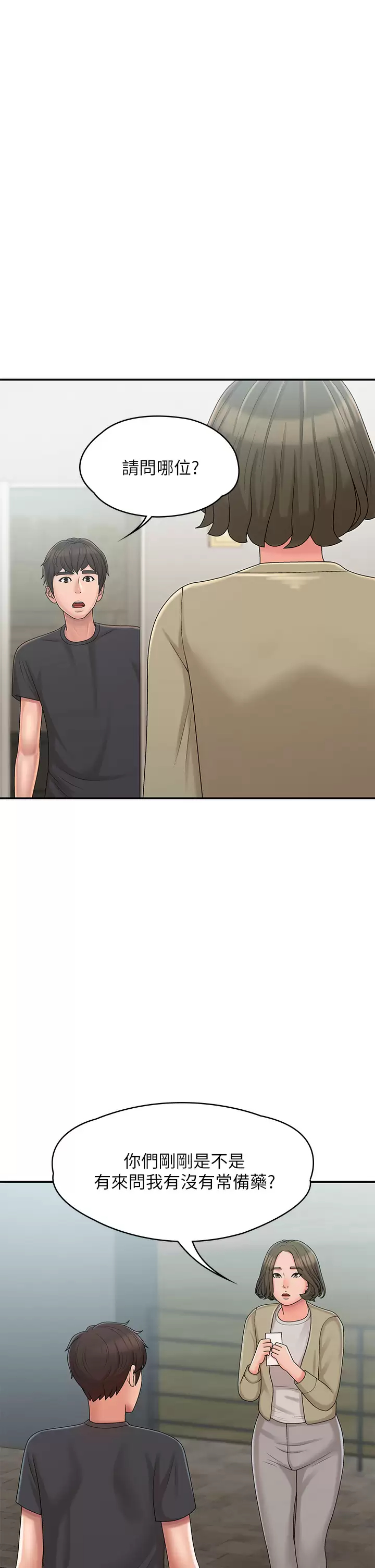 [韩国漫画] 青春期小阿姨 乱伦,熟女人妻,巨乳大奶, 不伦#[42P]-37